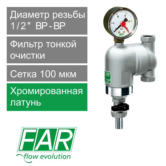 Фильтр тонкой очистки c поворотным соединением FAR 1/2" ВР, с манометром, 25 бар (арт. FA 39A8 12100)