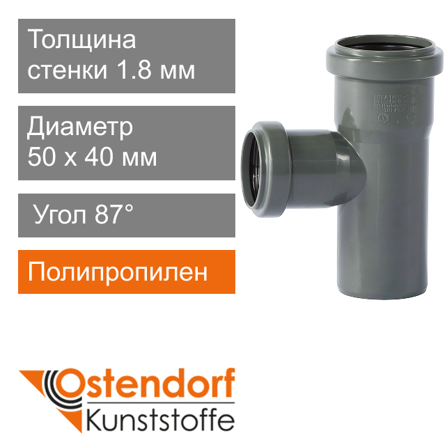Тройник для внутренней канализации 50 x 40 мм 87° Ostendorf HT (арт. 112410)