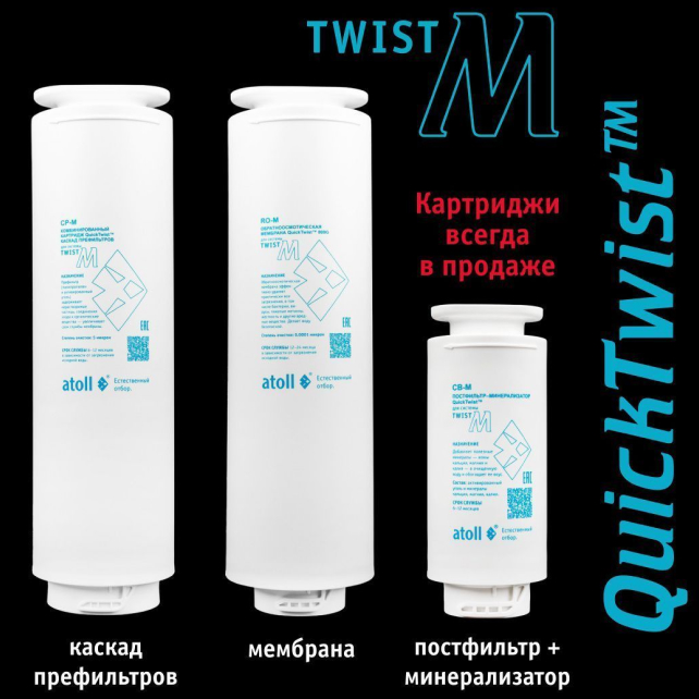 Прямоточная система обратного осмоса atoll TWIST M (без крана) (арт. ATEFDR136)
