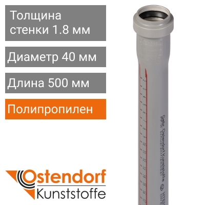 Труба для внутренней канализации 40 x 500 мм Ostendorf (арт. 111020)