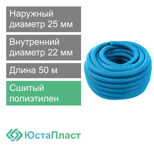 Труба защитная гофрированная 24 мм синяя ЮстаПласт