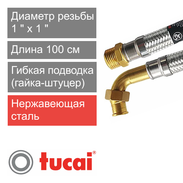 Гибкий шланг (подводка) для воды угловой 100 см 1" х 90° гайка-штуцер EXTRA TWIST DN25 (арт. 208358)