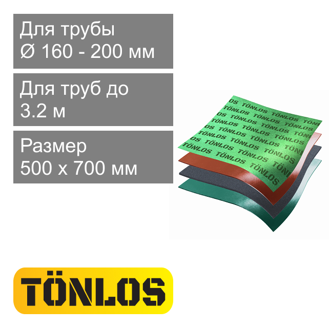 Комплект шумоизоляции для канализационных труб диаметром 160-200 мм TÖNLOS PIPE UNIVERSAL (до 3.2 м)