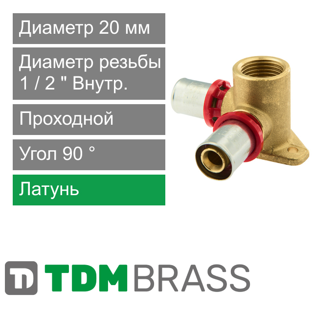 Пресс угол проходной с настенным креплением и внутренней резьбой 20 x 1/2" TDM Brass (арт. 1695 1220)