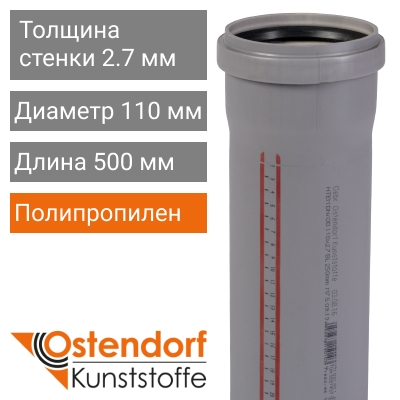 Труба для внутренней канализации 110 x 500 мм Ostendorf (арт. 115020)