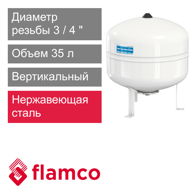 Расширительный бак Flamco AIRFIX R 35 (арт. FL 24659RU)