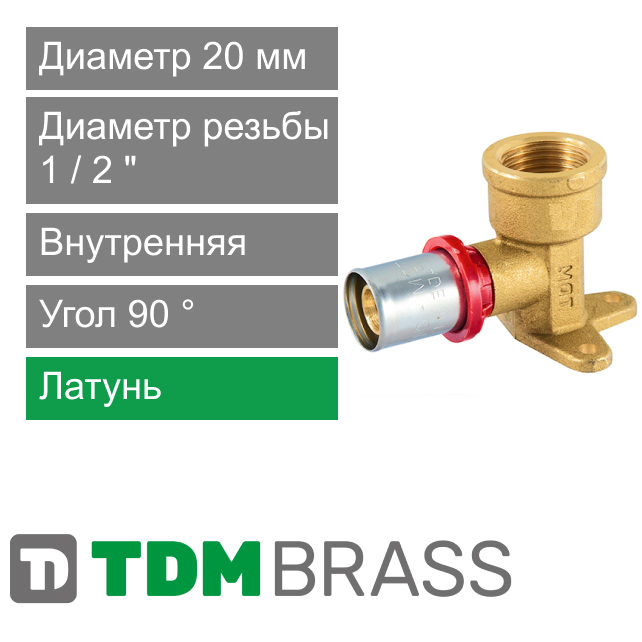 Пресс угол с настенным креплением и внутренней резьбой 20 x 1/2" TDM Brass (арт. 1680 1220)