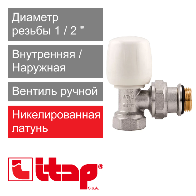 Вентиль ручной угловой с уплотнительным кольцом 1/2" Itap 394S (арт. 3940012S)