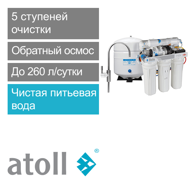 Система обратного осмоса atoll A-550p STD (арт. ATEFDR050)
