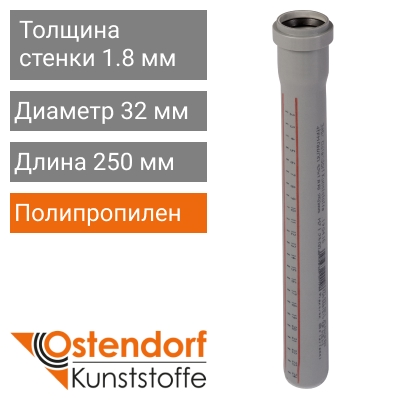 Труба для внутренней канализации 32 x 250 мм Ostendorf (арт. 110010)