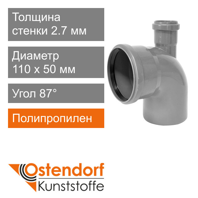 Угол с отводом сверху для внутренней канализации 110 х 50 мм 87° Ostendorf HT (арт. 115036)