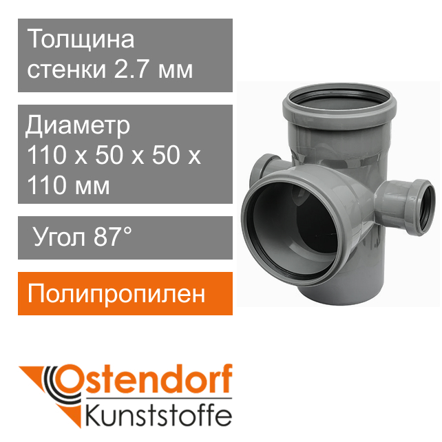 Крестовина пятерник для внутренней канализации 110 x 50 мм 87° Ostendorf HT (арт. 115970)