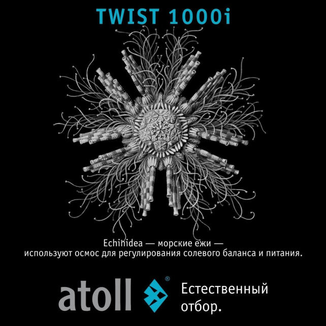 Прямоточная система обратного осмоса atoll TWIST 1000i (арт. ATEFDR124)