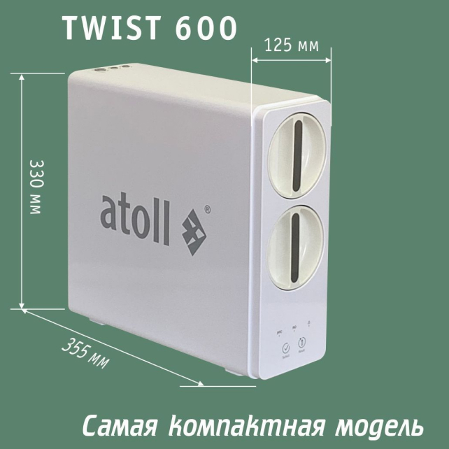 Прямоточная система обратного осмоса atoll TWIST 600 (без крана) (арт. ATEFDR130)