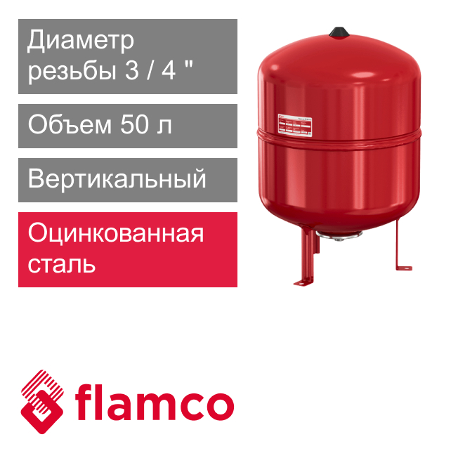 Расширительный бак Flamco FLEXCON R 50 (арт. FL 16053RU)