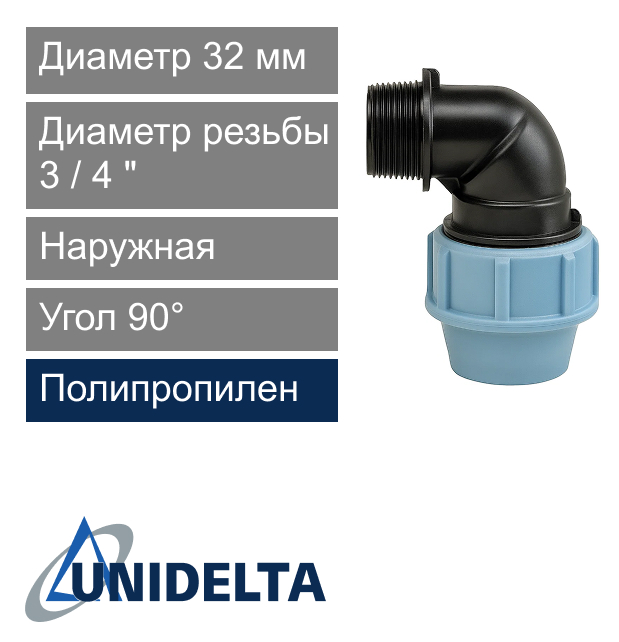 Угол с наружной резьбой компрессионный 32 x 3/4" Unidelta (арт. 10083234)
