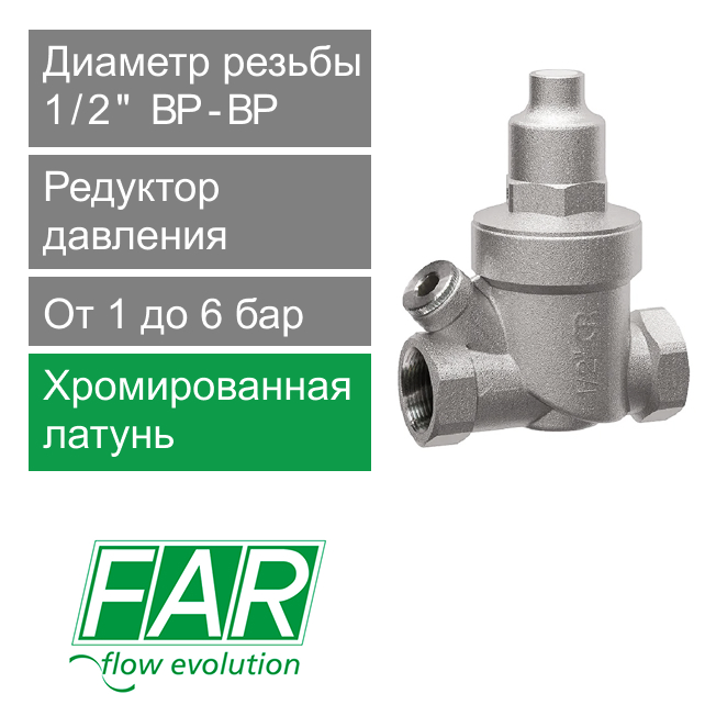 Мини-редуктор давления хромированный для малоэтажных зданий FAR 1/2" (ВР-ВР), без манометра (арт. FA 2870 12)