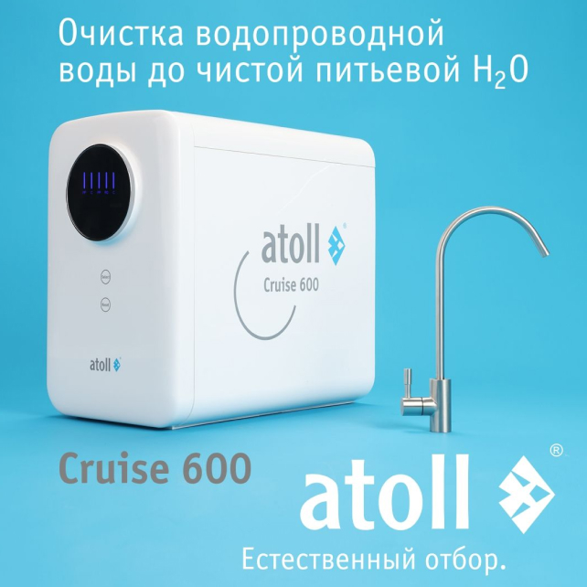 Прямоточная система обратного осмоса atoll Cruise 600 (арт. ATEFDR089)