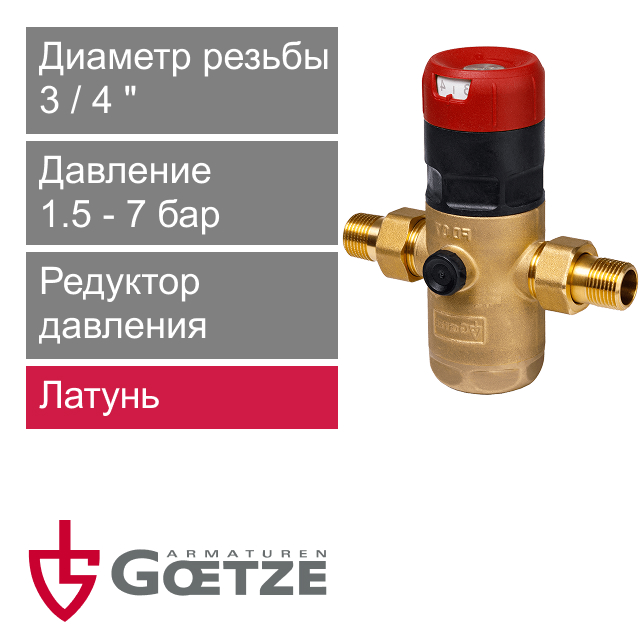 Редуктор давления Goetze DR07-3/4H (SP) (арт. GTZARM004)